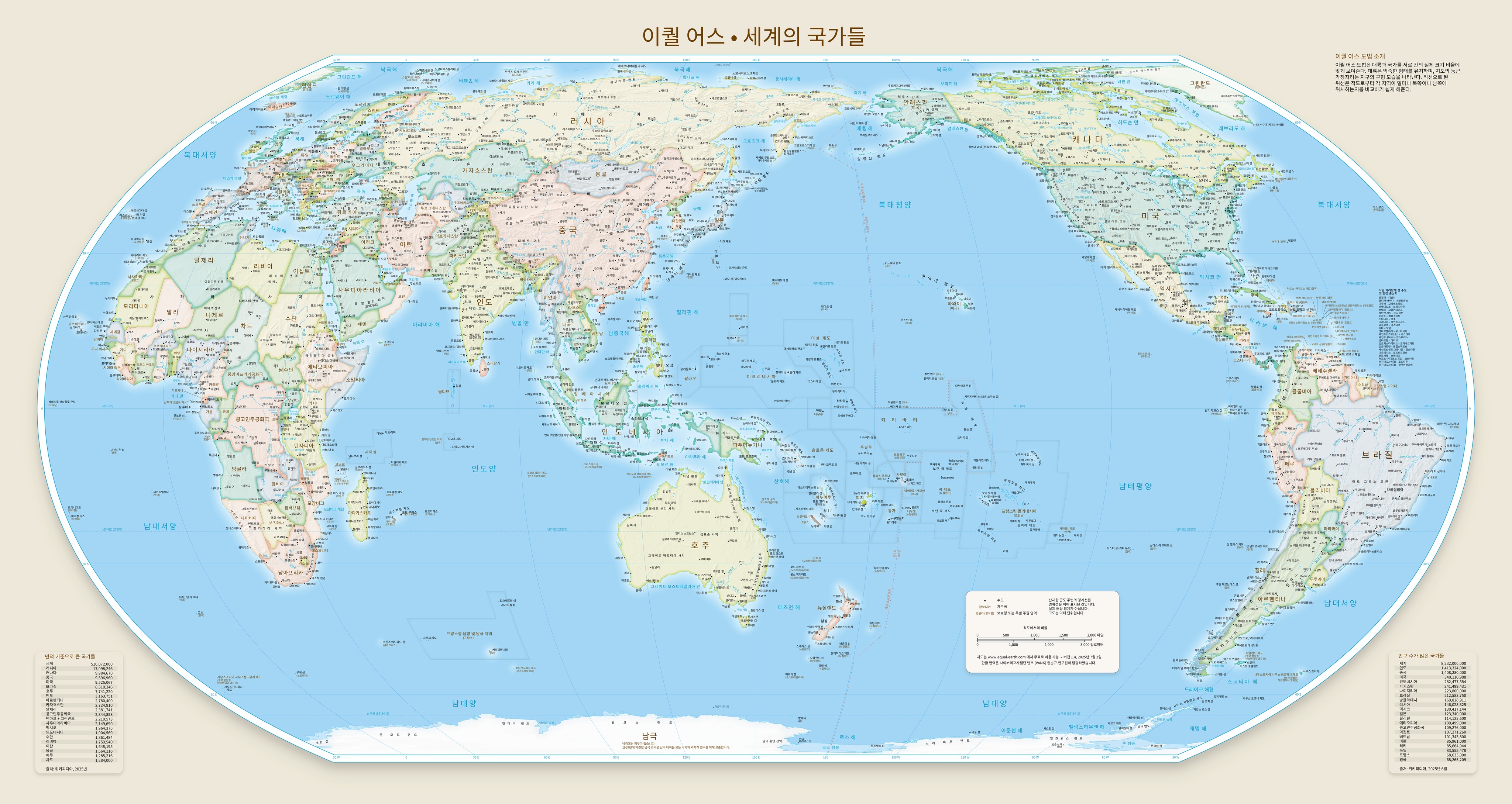 한국어 지명이 표기된 이퀄 어스 세계지도